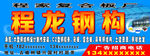 钢构广告