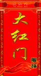 大红门服饰
