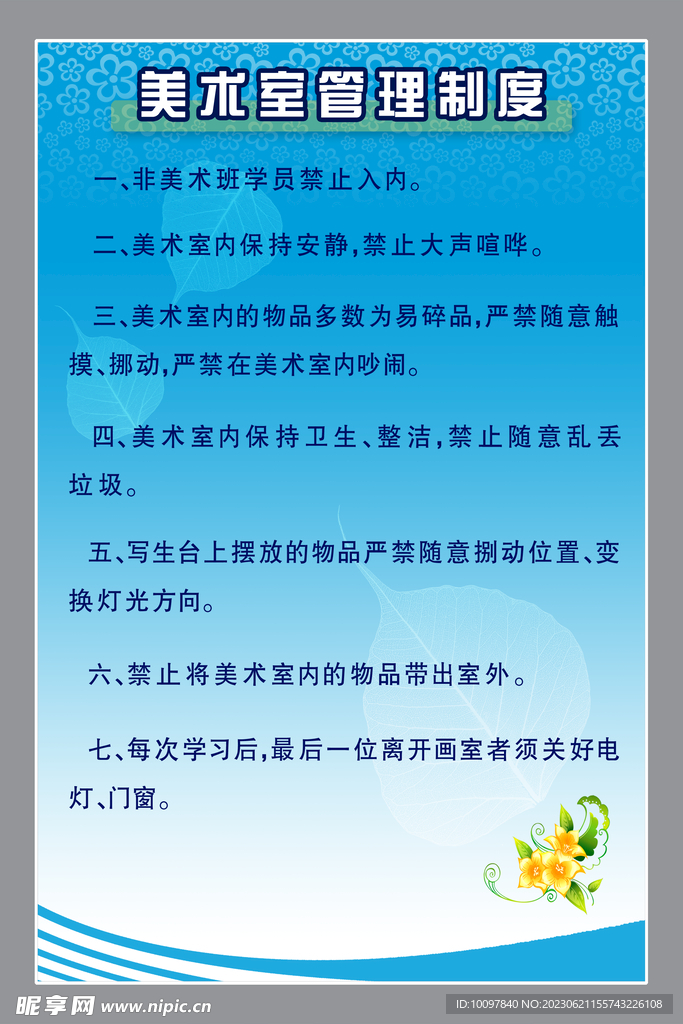 学校制度
