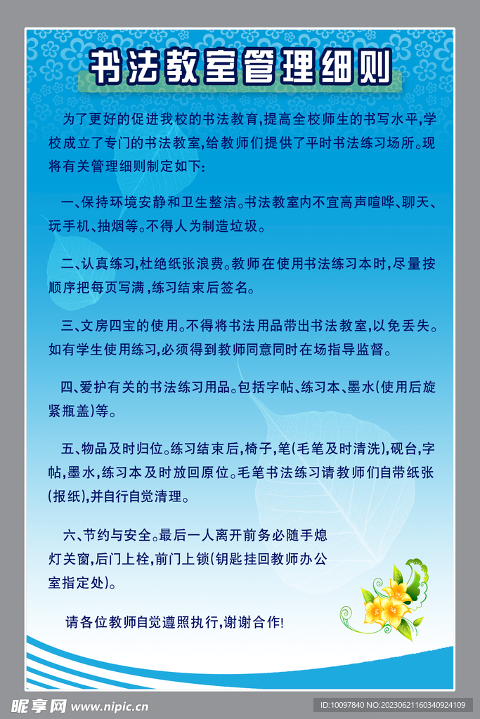 学校制度