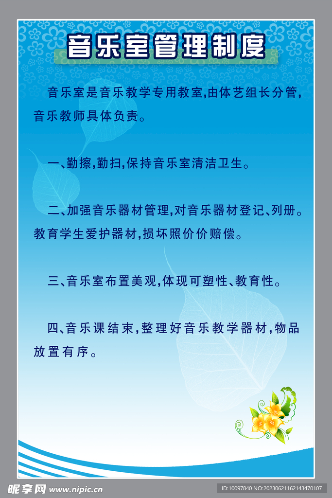 学校制度
