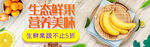 生鲜果蔬活动