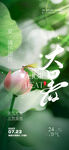 大暑