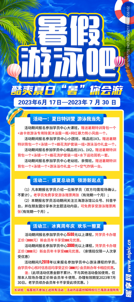 游泳馆展架