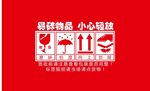 易碎物品