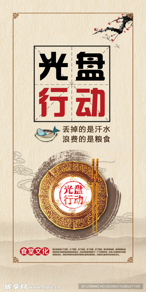 光盘行动
