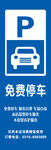 免费停车