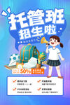 招生海报
