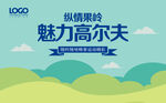  高尔夫球场