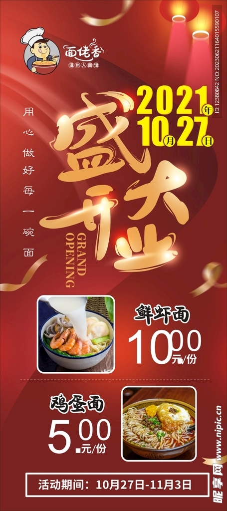 盛大开业