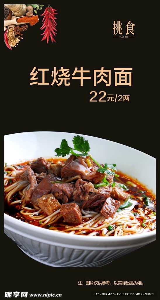 牛肉面