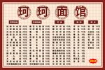 面馆价目表