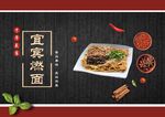 宜宾燃面