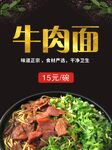 牛肉面