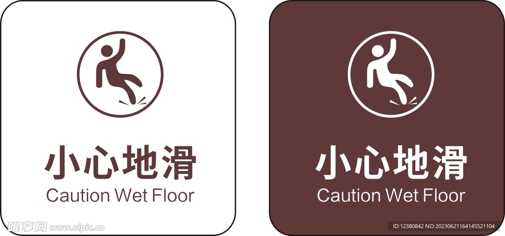 小心地滑