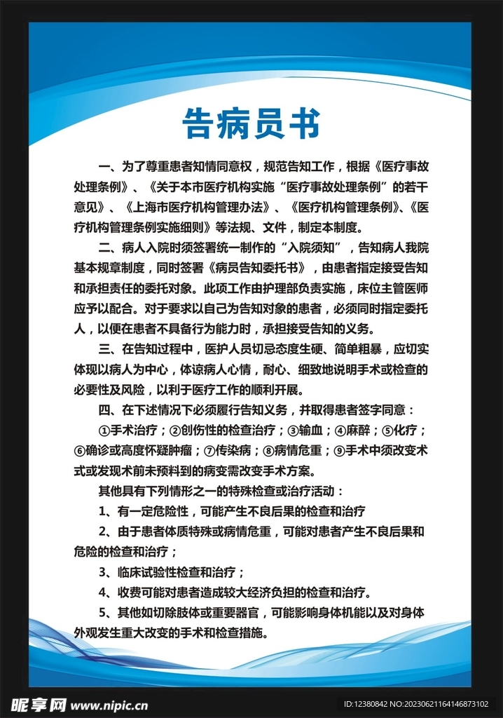 制度牌