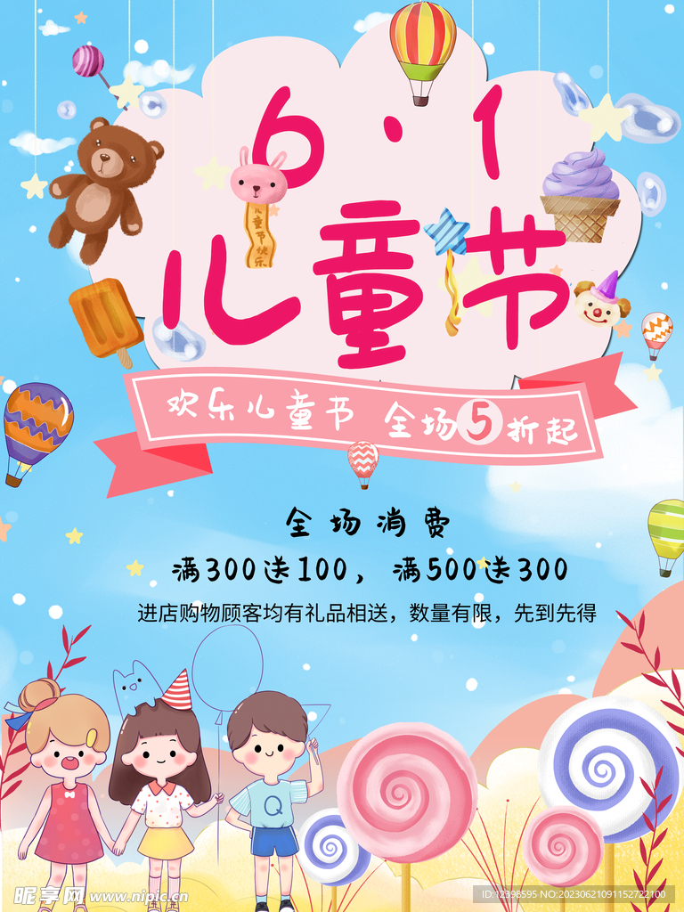 六一儿童节海报