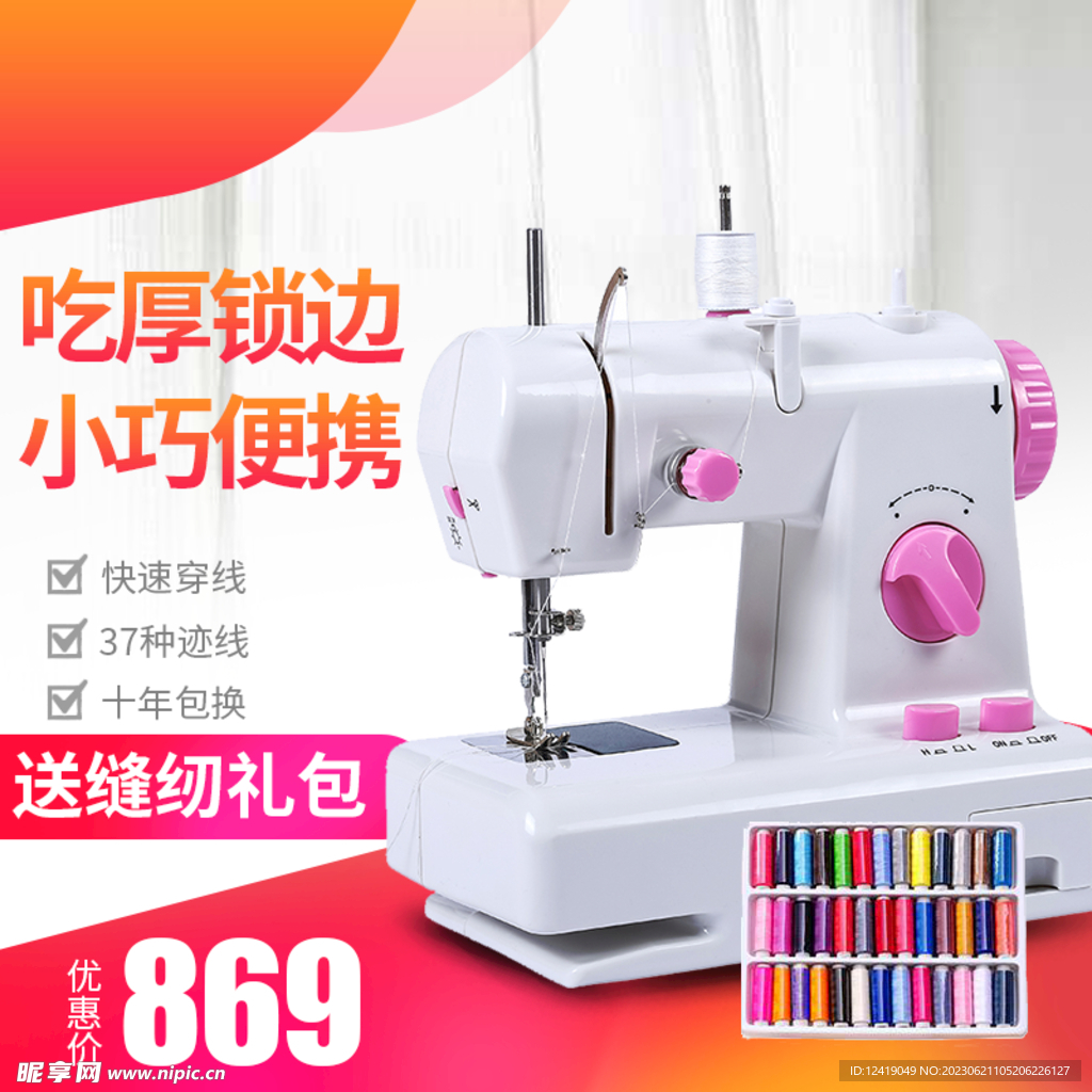 缝纫机主图