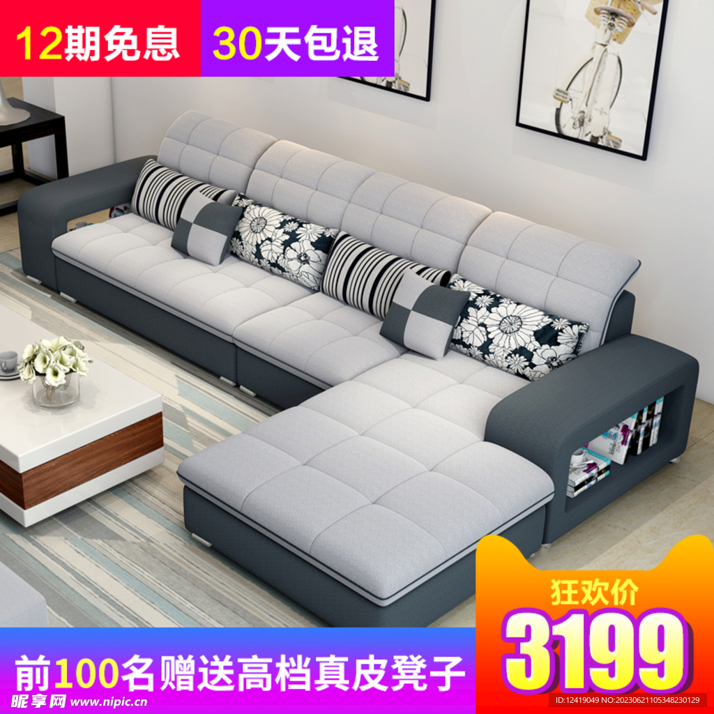 沙发主图