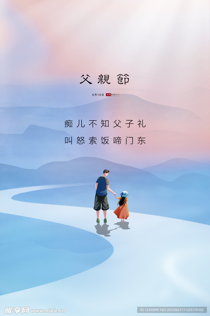 父亲节海报