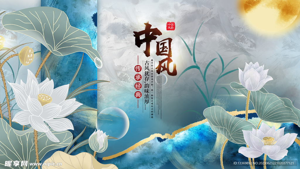 中国风 