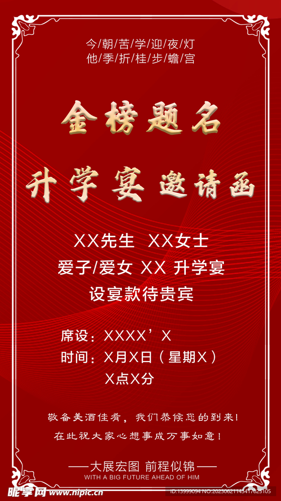 邀请函