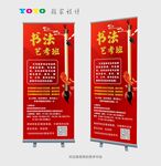 书法展架