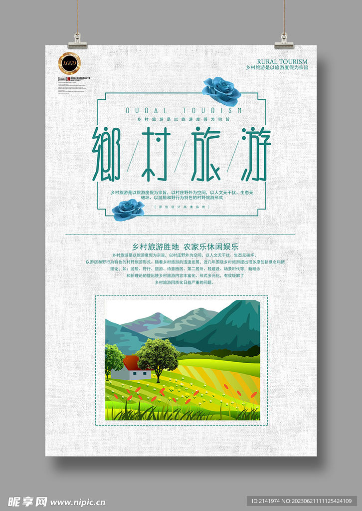 乡村旅游海报