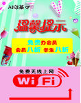 温馨提示海报