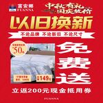 以旧换新