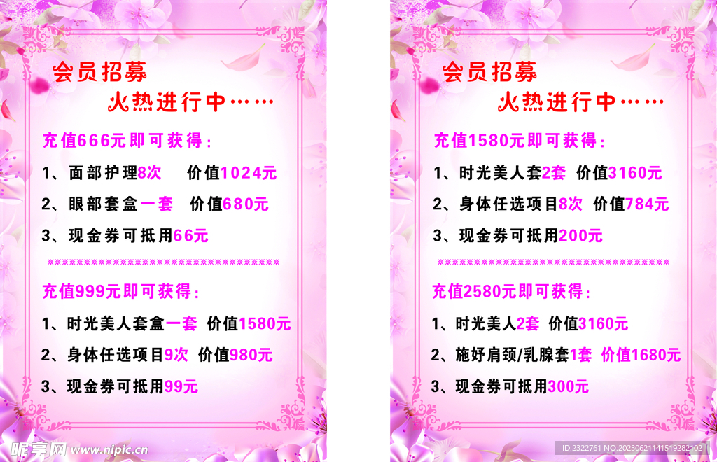 美容海报