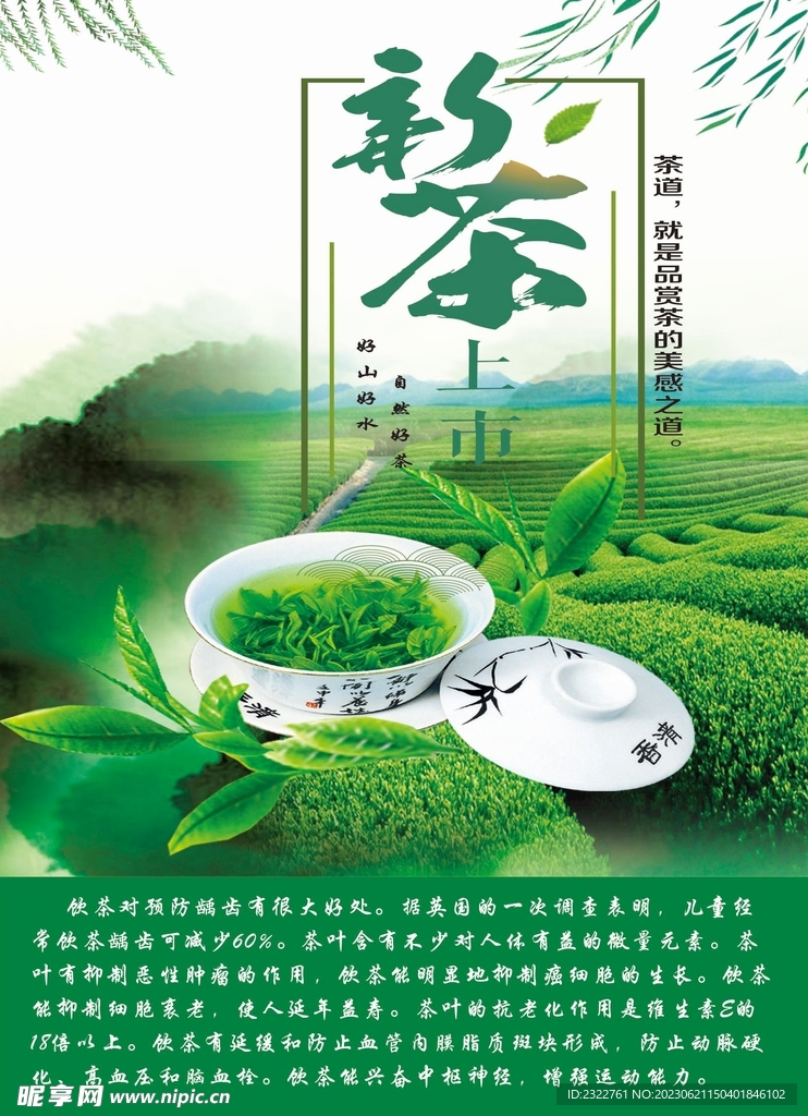 春茶海报 