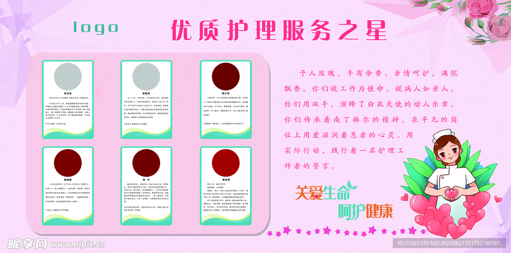 优质服务之星