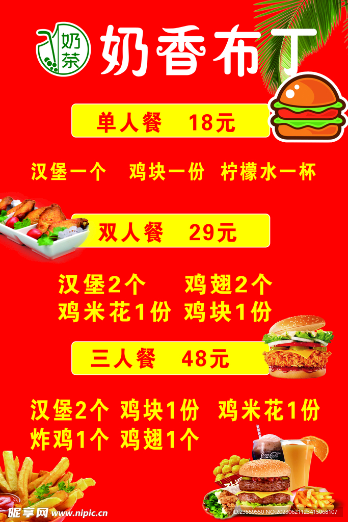 布丁奶茶
