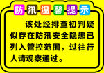 温馨提示牌
