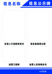 信息公示牌