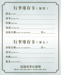 行李寄存海报