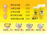 饮品海报  小吃海报  