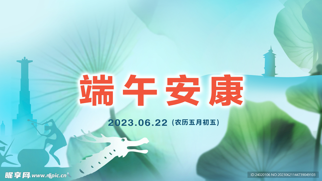 端午