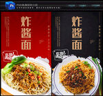 炸酱面