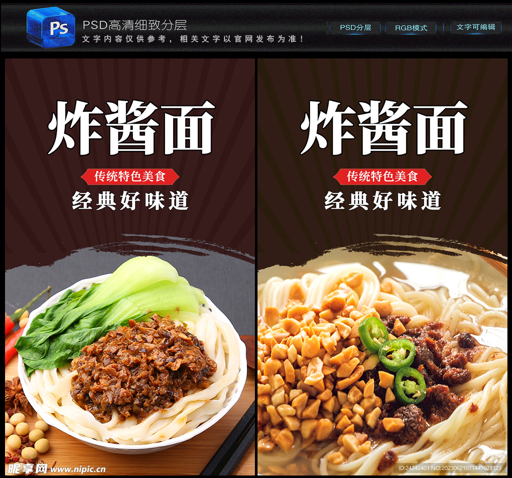 炸酱面