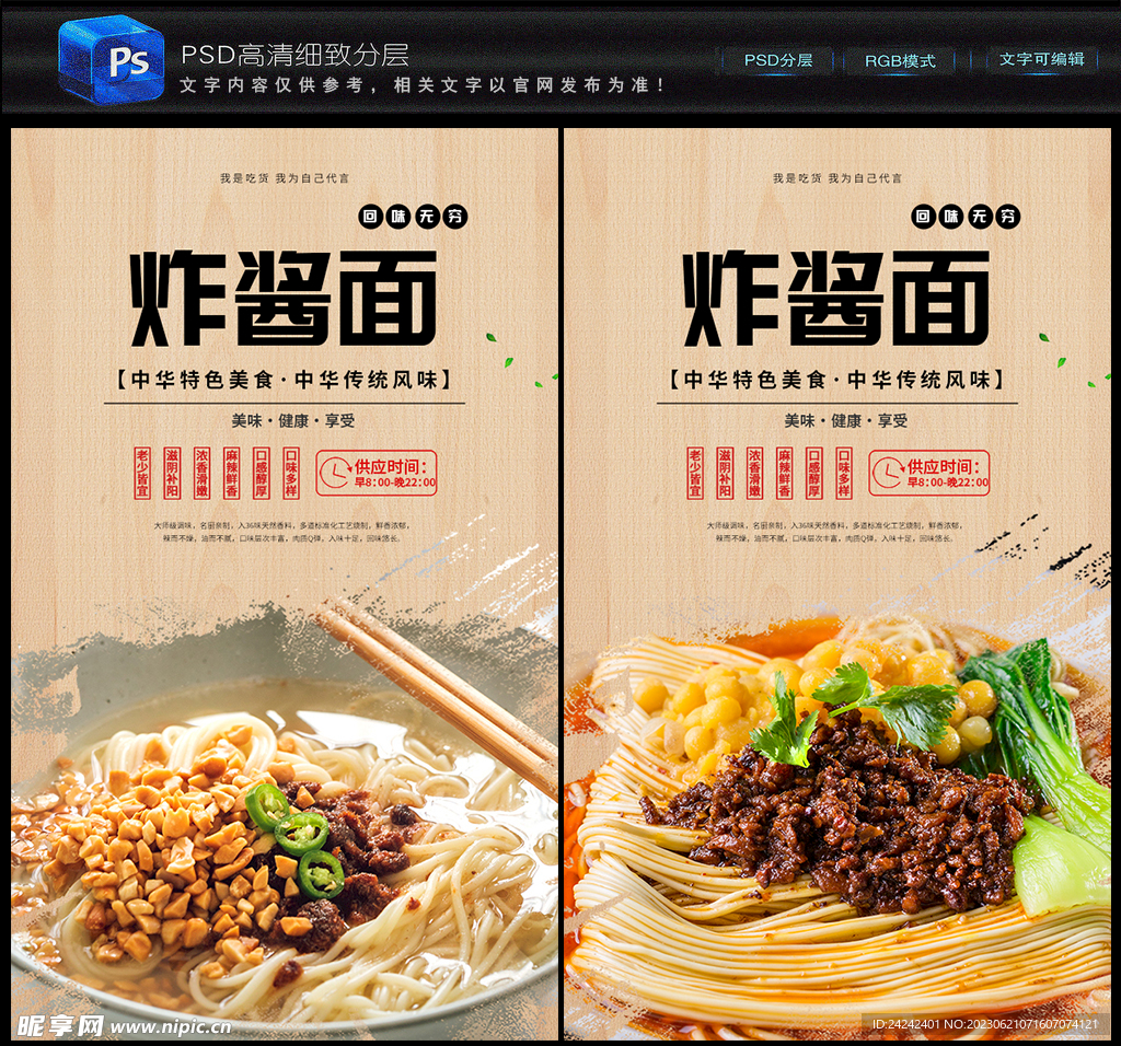 炸酱面