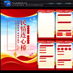 民情连心桥