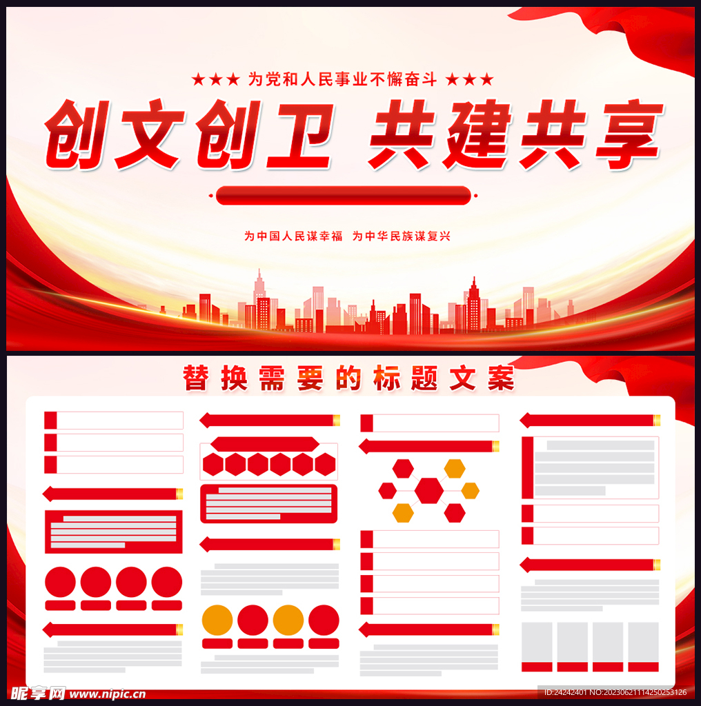 文明城市
