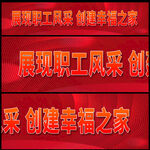 职工之家