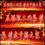 职工之家