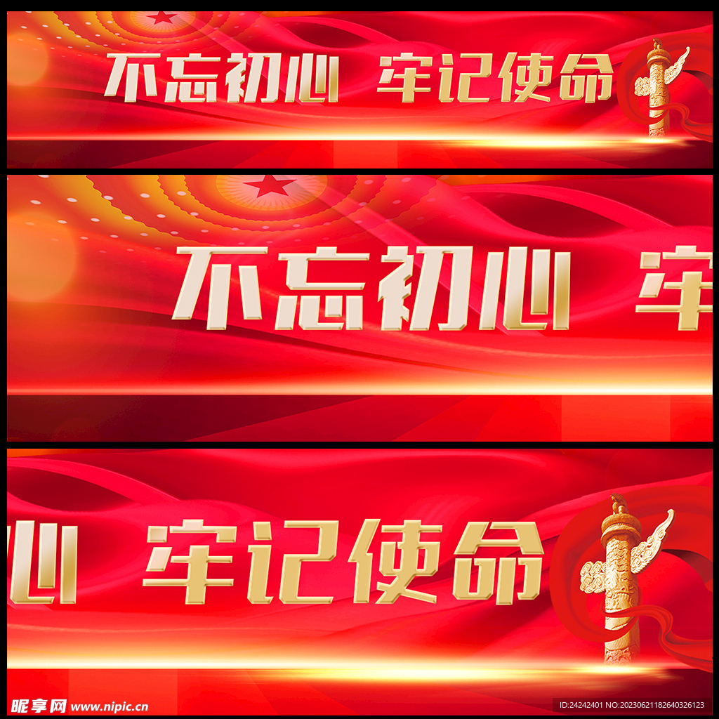 不忘初心横幅