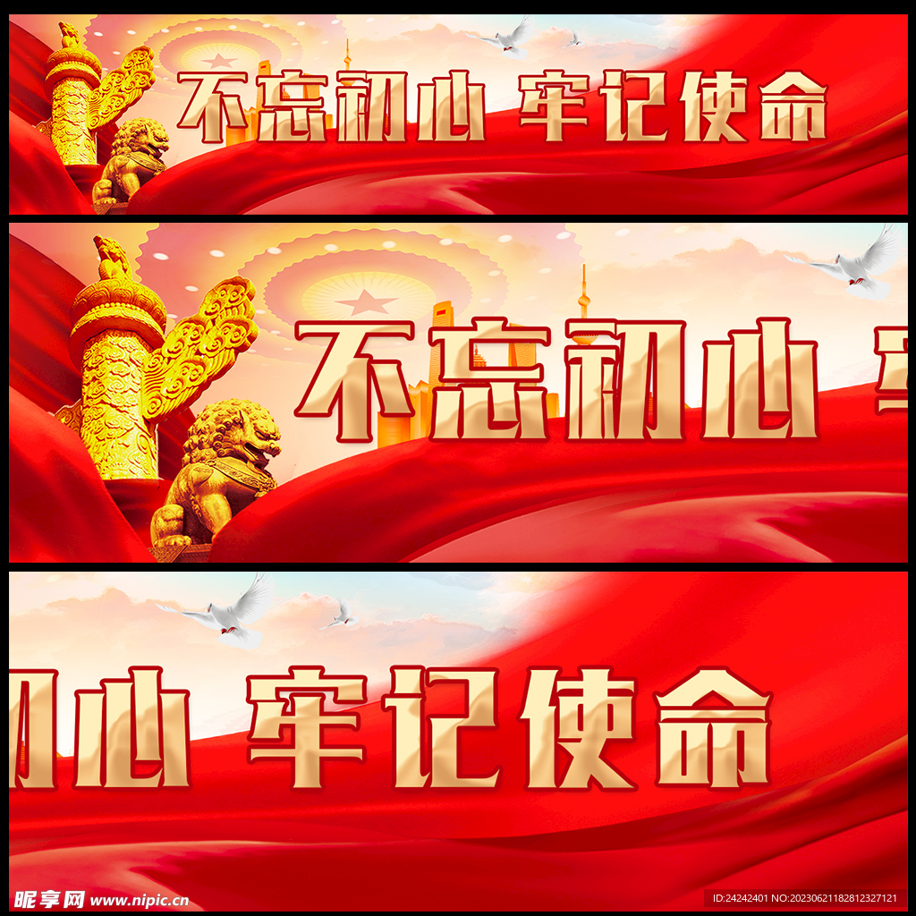 不忘初心横幅