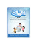 关爱儿童口腔健康海报灯箱展板图
