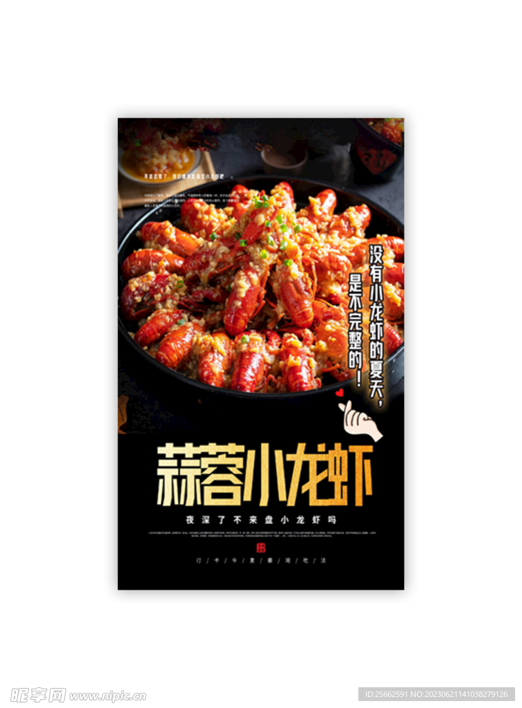 蒜蓉小龙虾海报灯箱展板图片